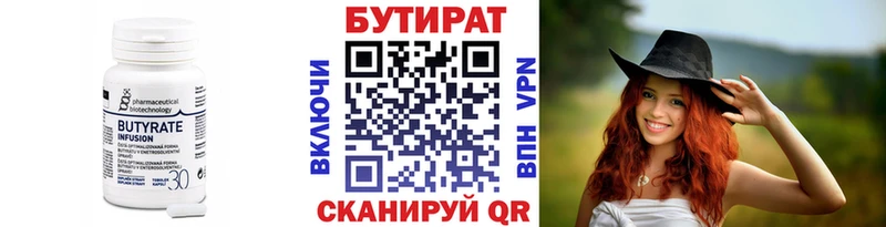 БУТИРАТ оксана Купить закладки Короча